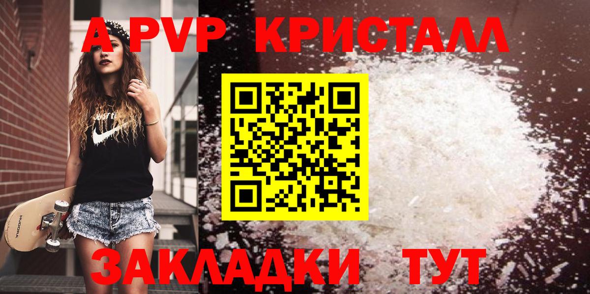 Алапаевск  A PVP кристаллы  A PVP СК  Alpha-PVP крисы CK  Вход с VPN 