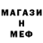 МЕФ мяу мяу Stan Korolev