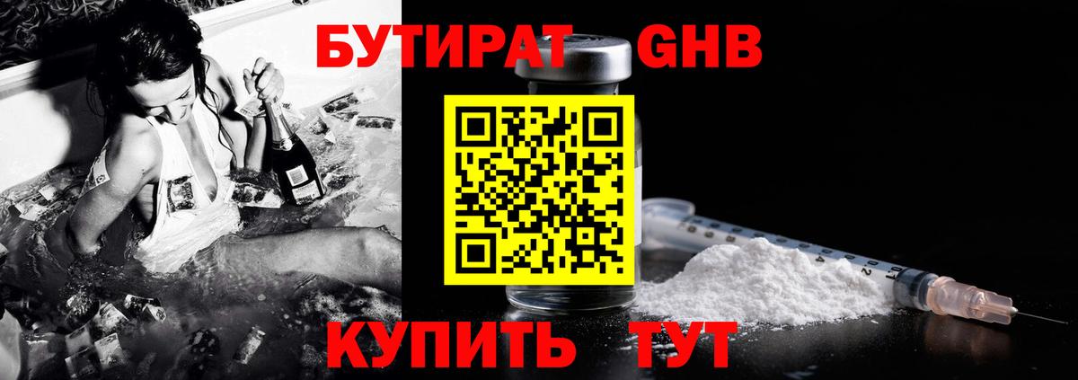 Алапаевск  Бутират оксибутират  Вход с VPN 