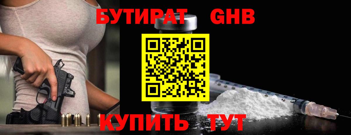 Бутират бутик Алапаевск