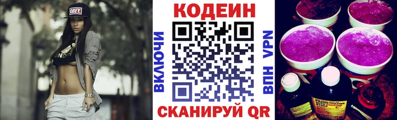 Кодеин Purple Drank  Алапаевск 