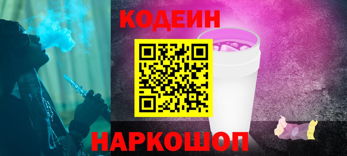 Алапаевск  Кодеин напиток Lean (лин)  Вход с VPN  Кодеин Purple Drank 