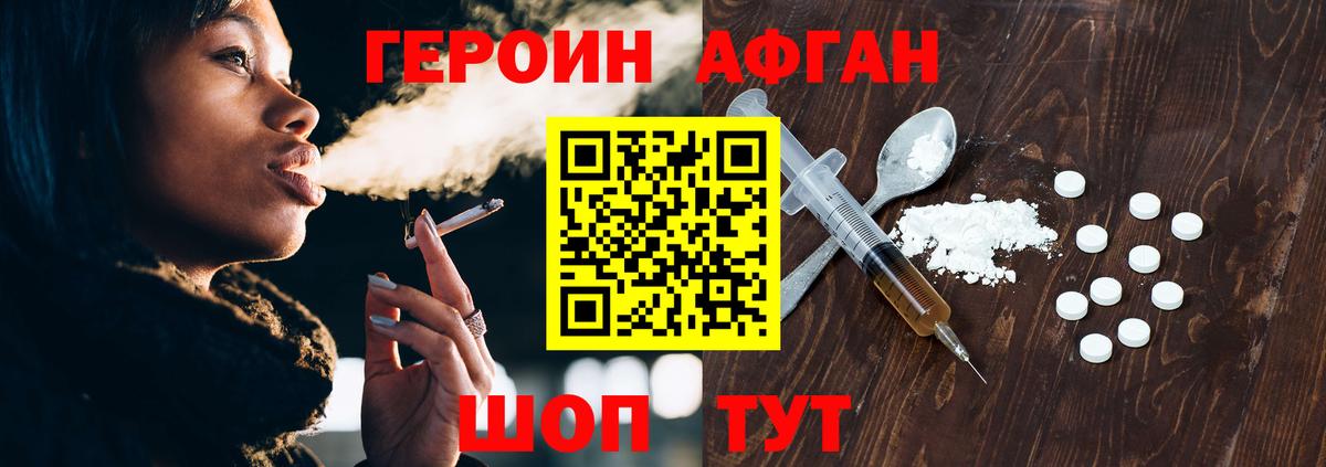 Алапаевск  ГЕРОИН афганец  Героин  Вход с VPN 