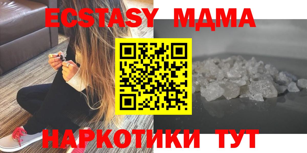 MDMA кристаллы  Вход с VPN  МДМА  Алапаевск 