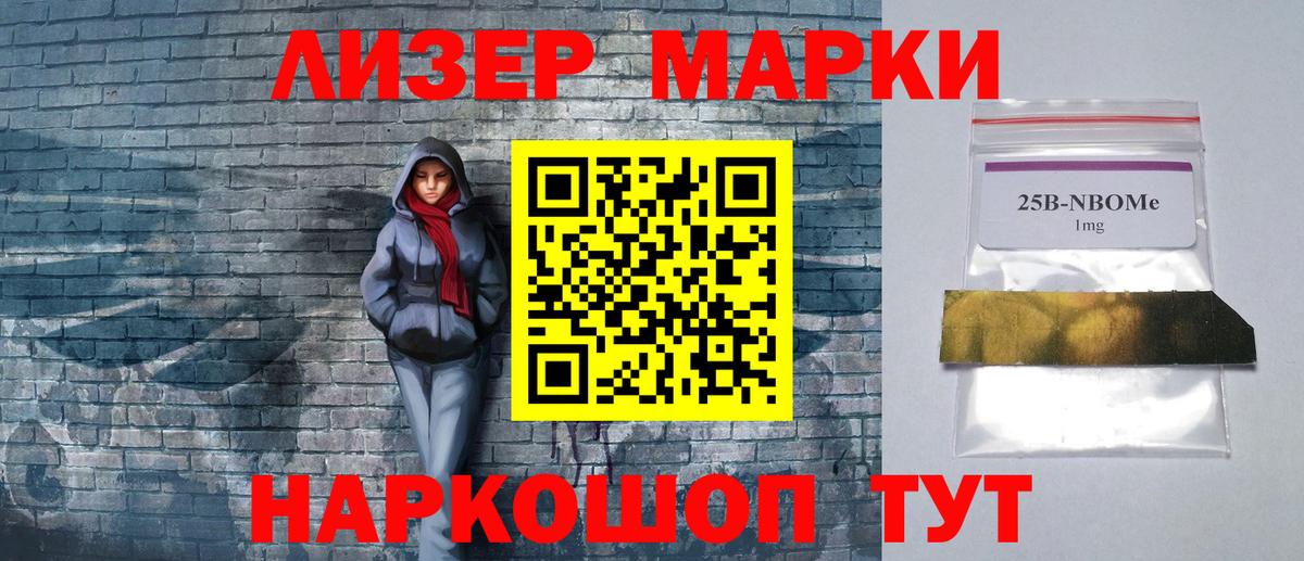 Марки 25I-NBOMe 1500мкг  Марки 25I-NBOMe 1500мкг  Вход с VPN  где купить наркотик  Алапаевск  Марки N-bome 